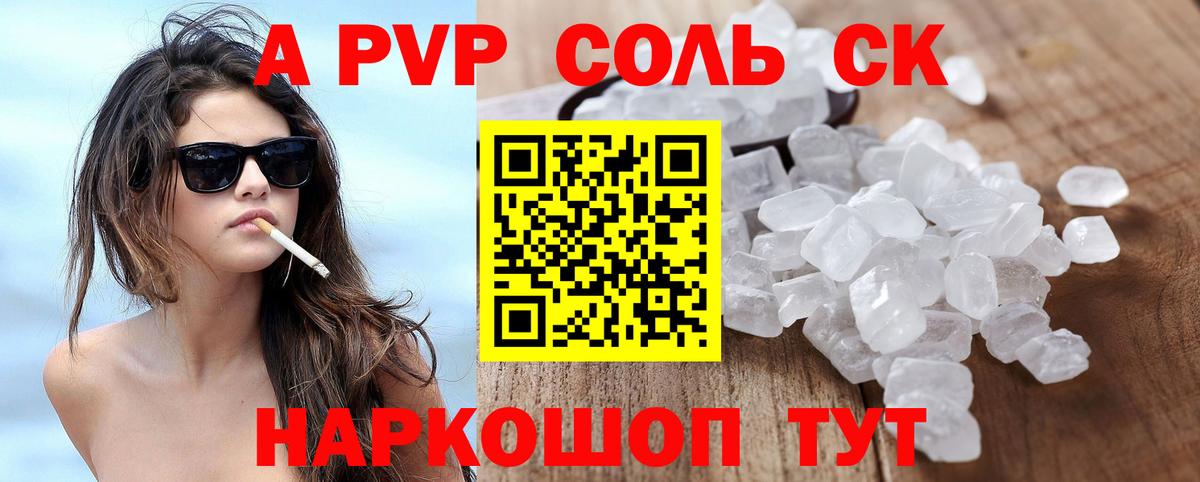 Alpha-PVP СК Электросталь