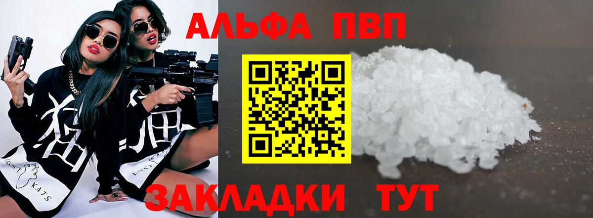 APVP кристаллы Электросталь