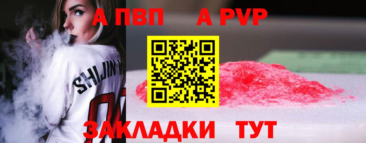 А ПВП VHQ  Alfa_PVP СК  Электросталь  Alpha PVP крисы CK  Вход с VPN 