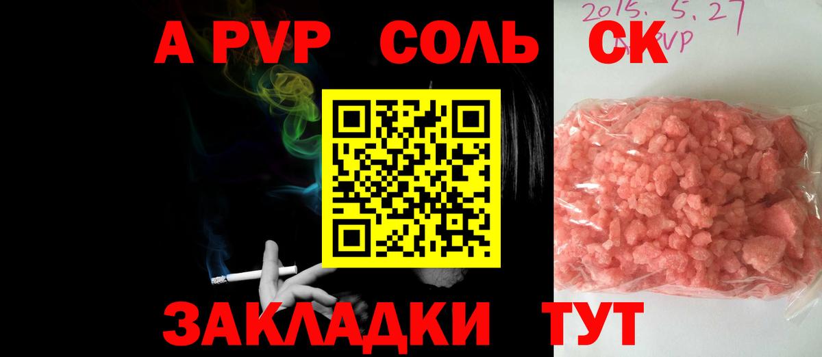 Альфа ПВП VHQ  А ПВП Crystall  Электросталь  Альфа ПВП VHQ 