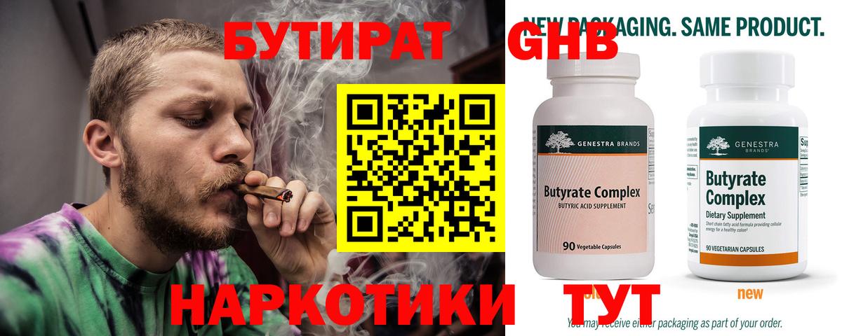 Бутират 99%  Бутират  Электросталь 