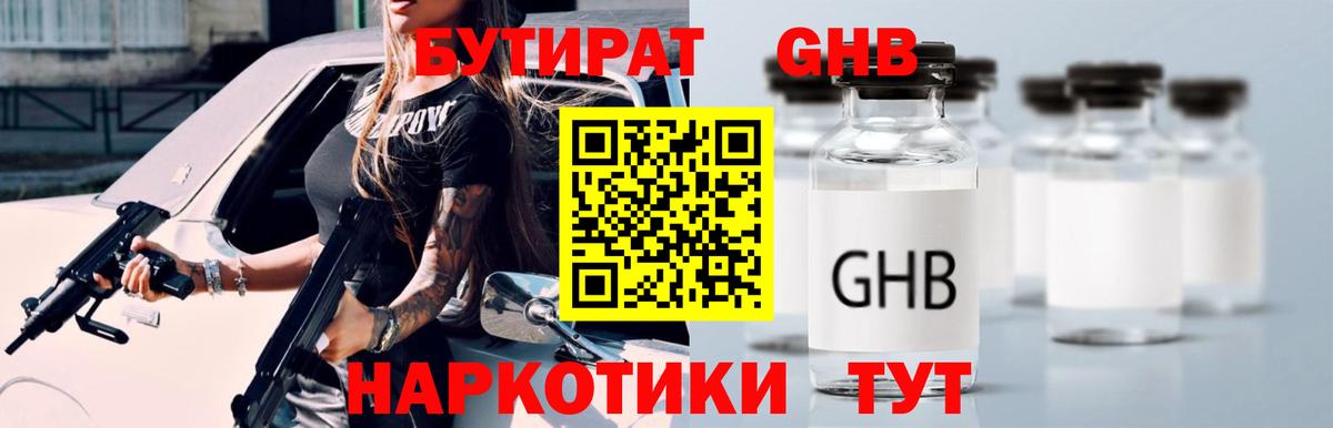 Электросталь  Бутират BDO 33%  Вход с VPN 