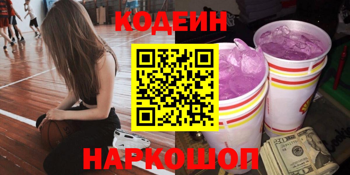 Codein Purple Drank Электросталь