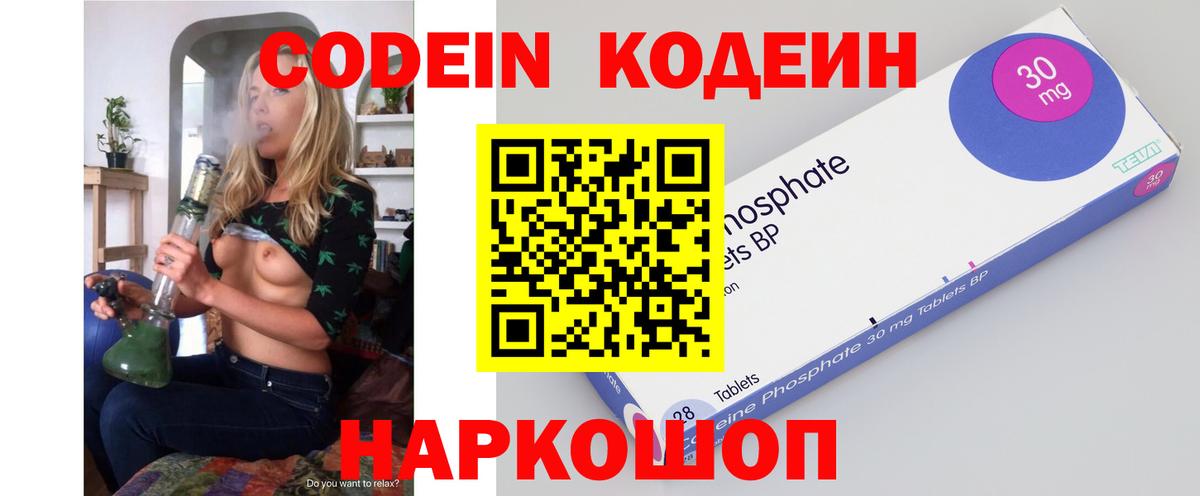 Электросталь  Codein Purple Drank  Вход с VPN  Кодеиновый сироп Lean напиток Lean (лин) 
