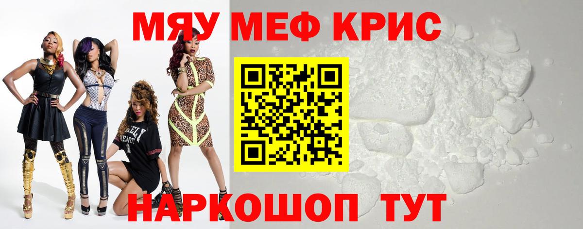 Мефедрон кристаллы Электросталь