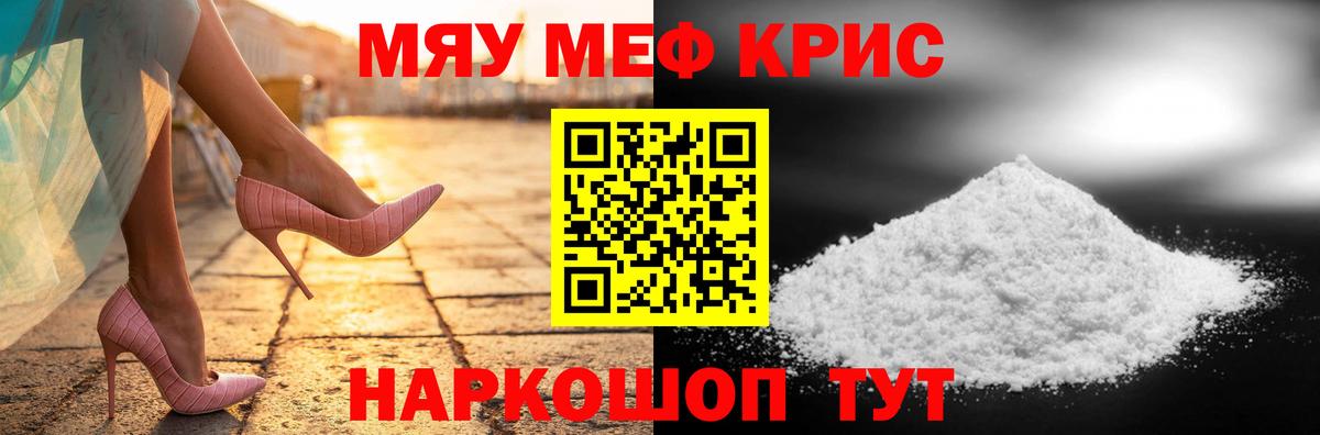 МЯУ-МЯУ мука  Вход с VPN  МЯУ-МЯУ  МЯУ-МЯУ mephedrone  Электросталь 