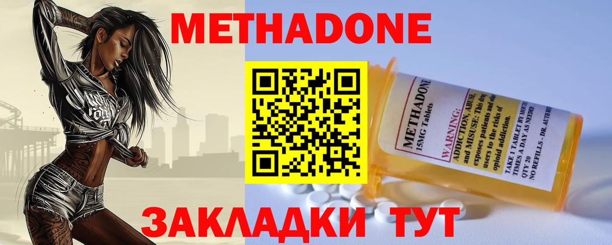 Метадон кристалл Электросталь