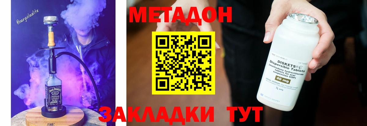 Метадон methadone  Метадон кристалл  Электросталь 